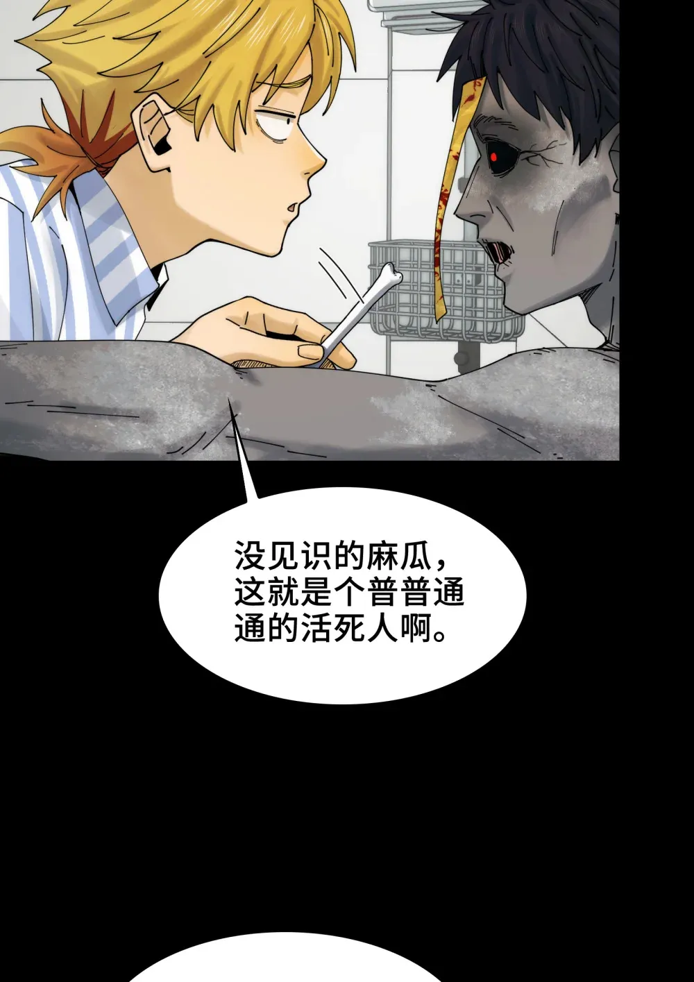 034- 快看，是新品种的鬼！ 第27页