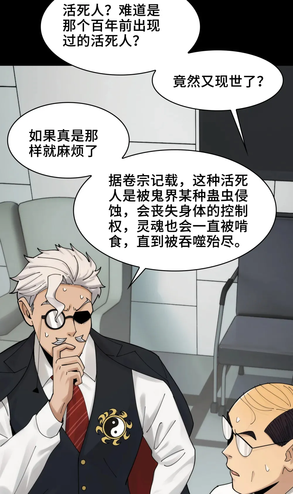 034- 快看，是新品种的鬼！ 第28页