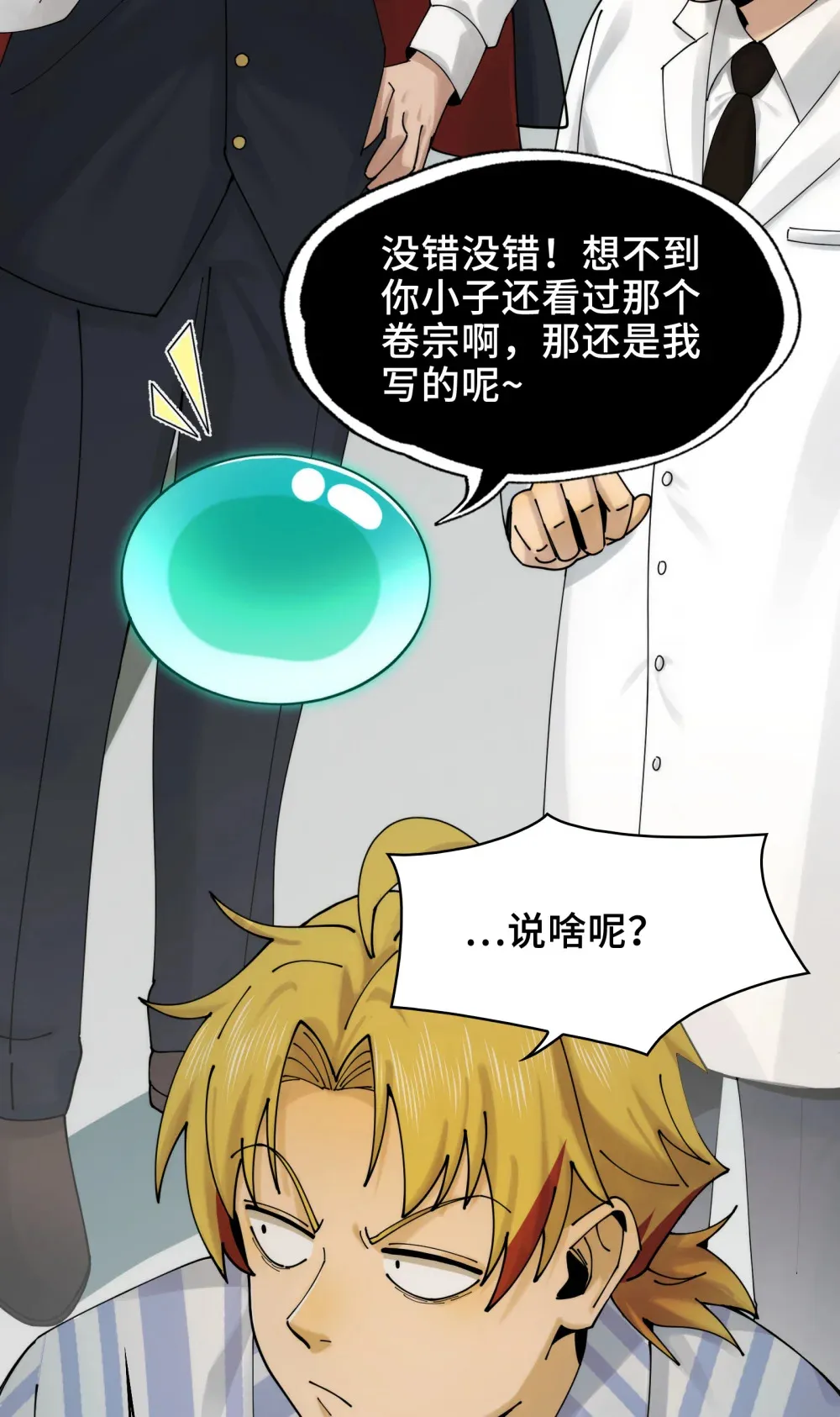 034- 快看，是新品种的鬼！ 第29页