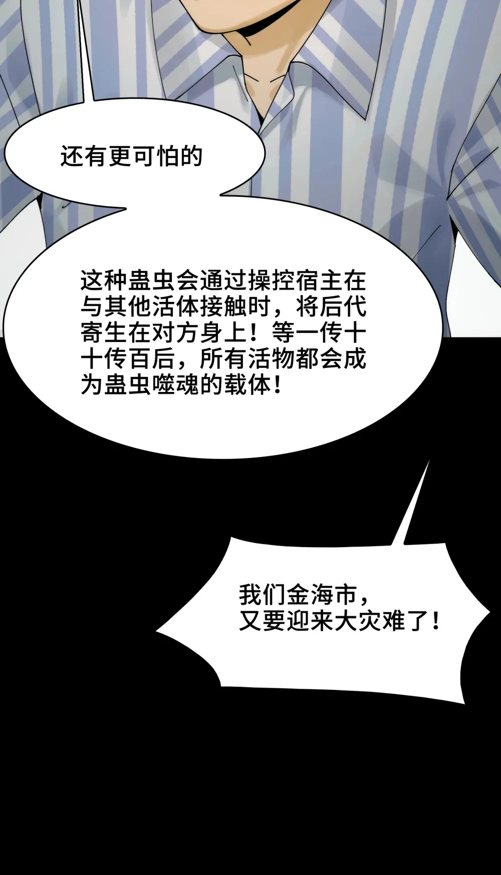 034- 快看，是新品种的鬼！ 第30页