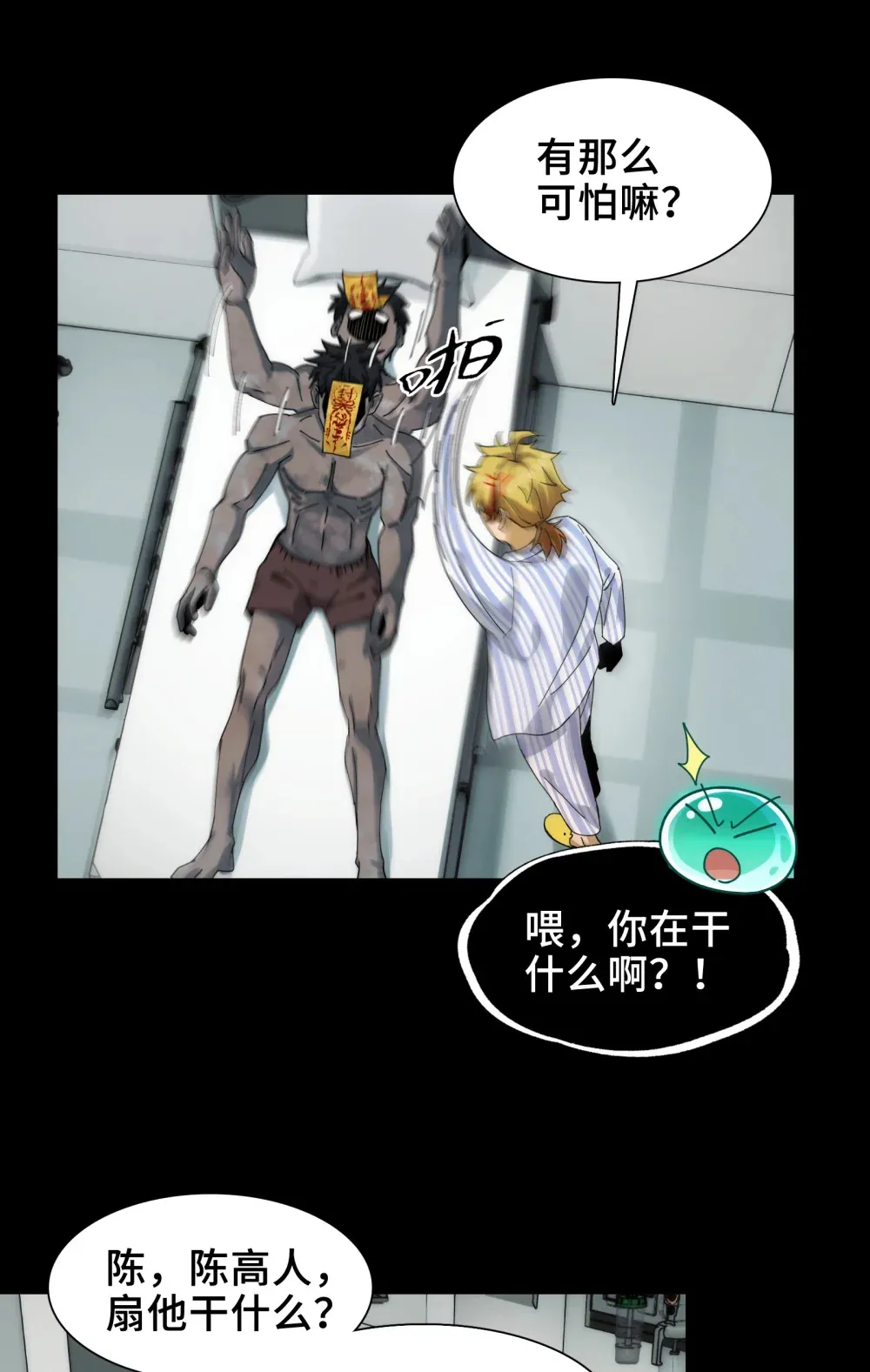 034- 快看，是新品种的鬼！ 第31页