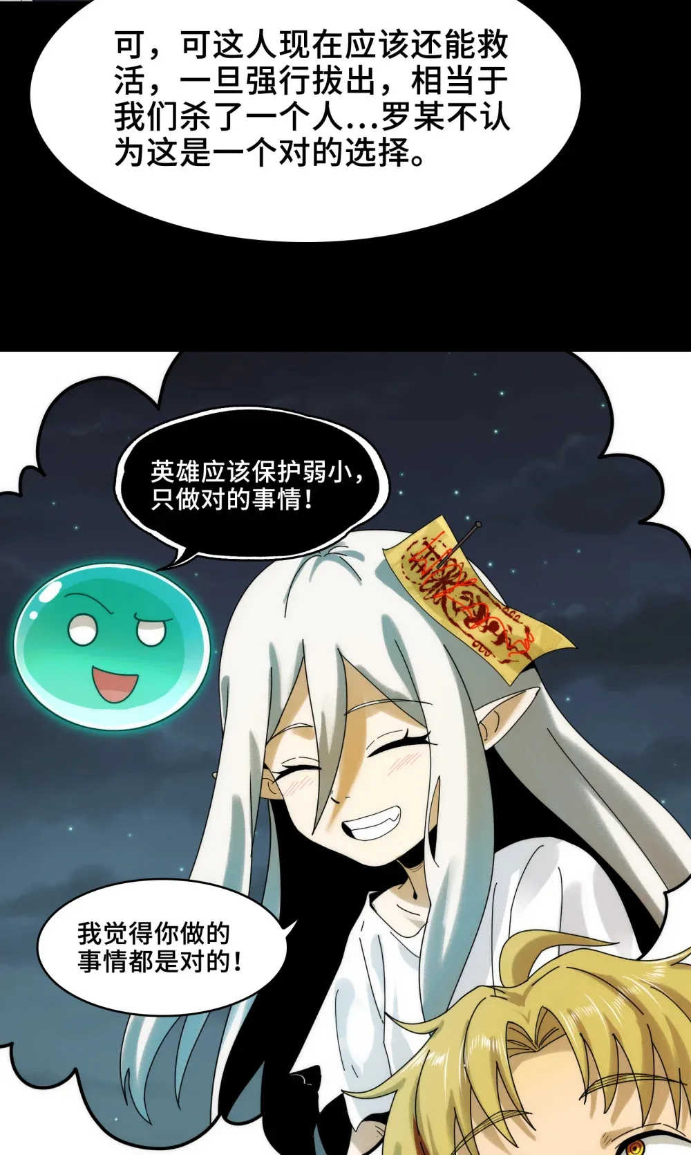 034- 快看，是新品种的鬼！ 第34页