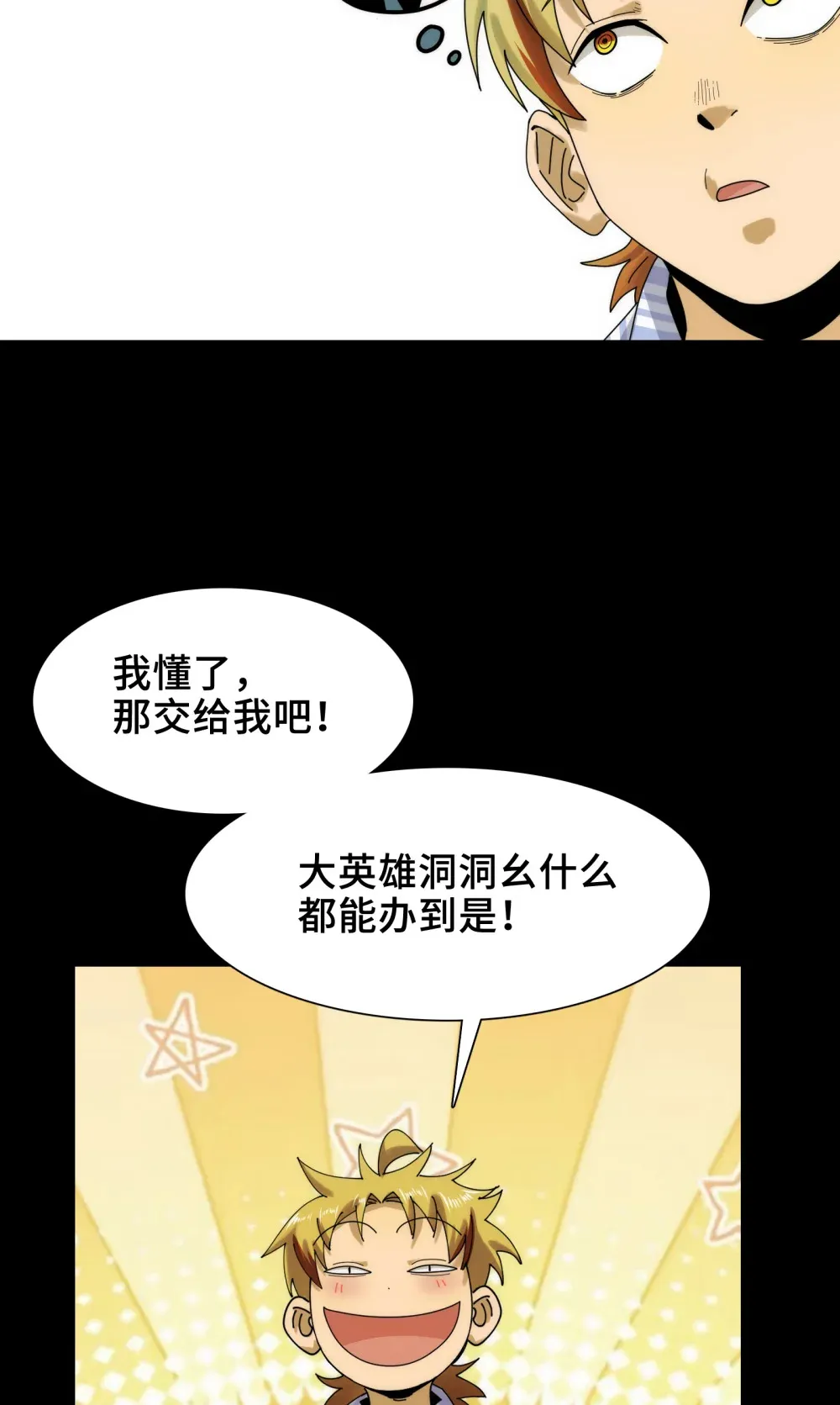 034- 快看，是新品种的鬼！ 第35页