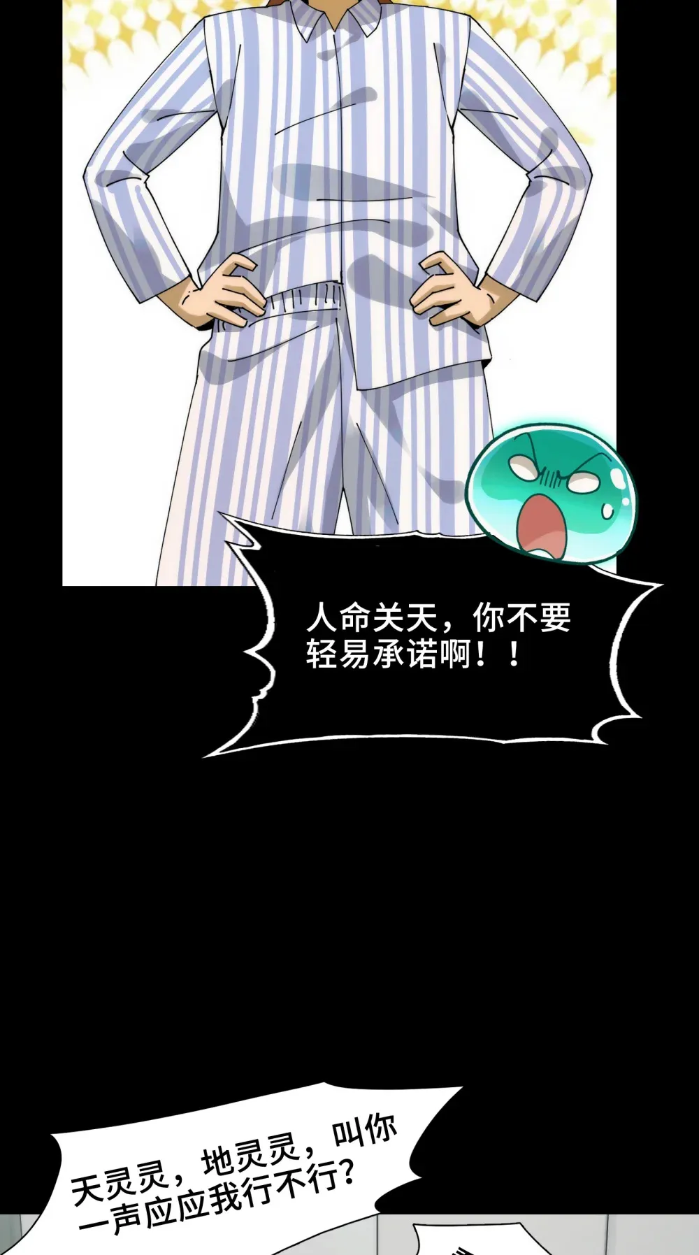 034- 快看，是新品种的鬼！ 第36页