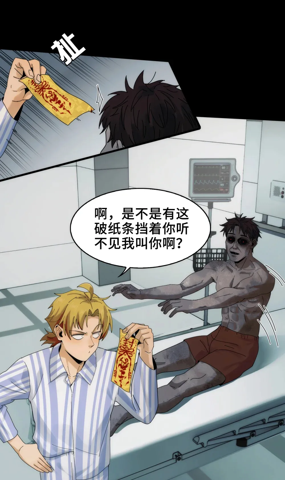 034- 快看，是新品种的鬼！ 第38页