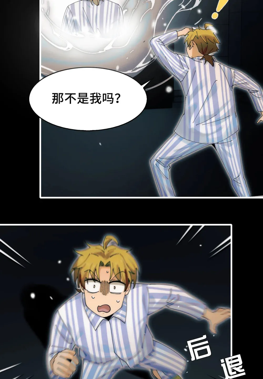034- 快看，是新品种的鬼！ 第45页