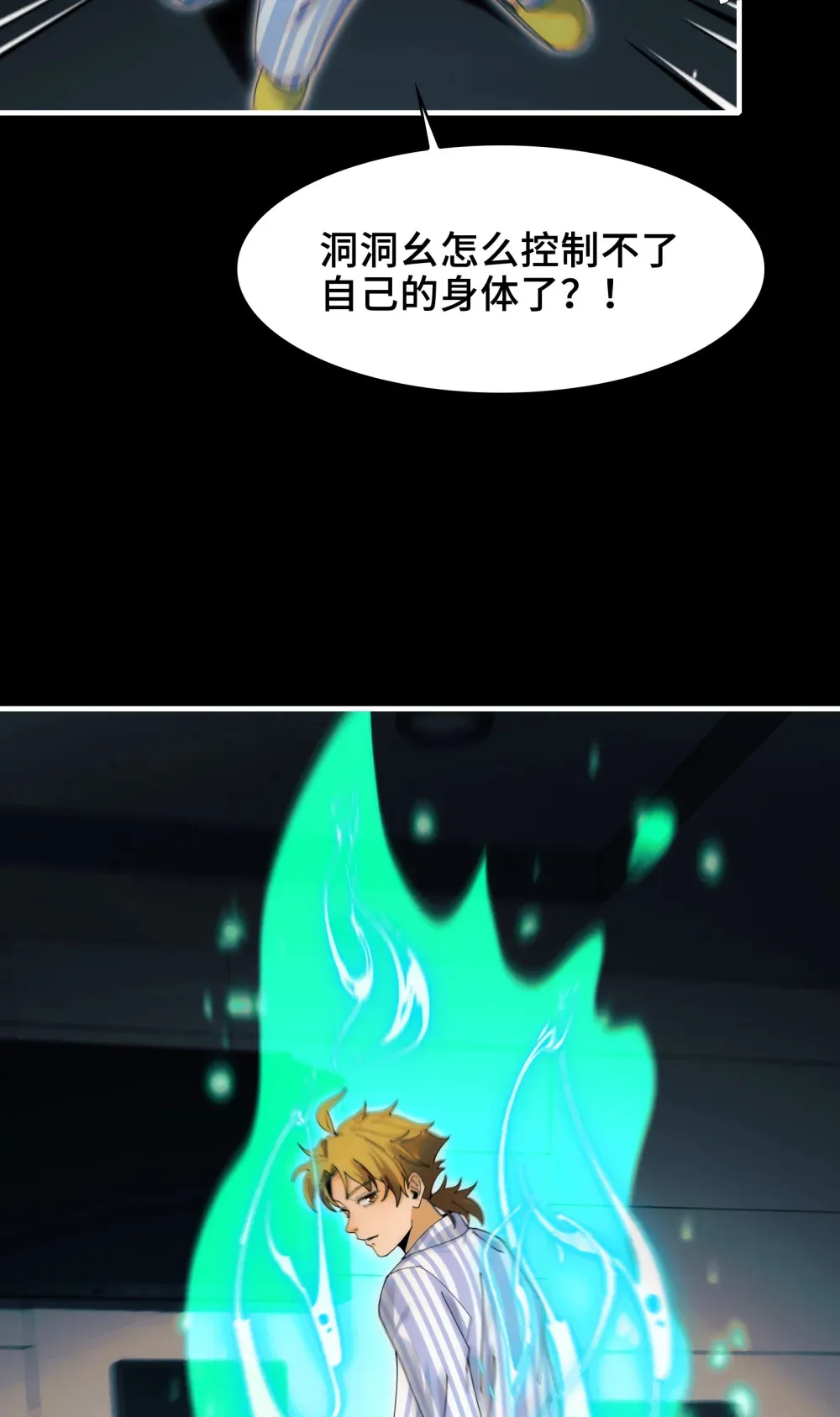 034- 快看，是新品种的鬼！ 第46页