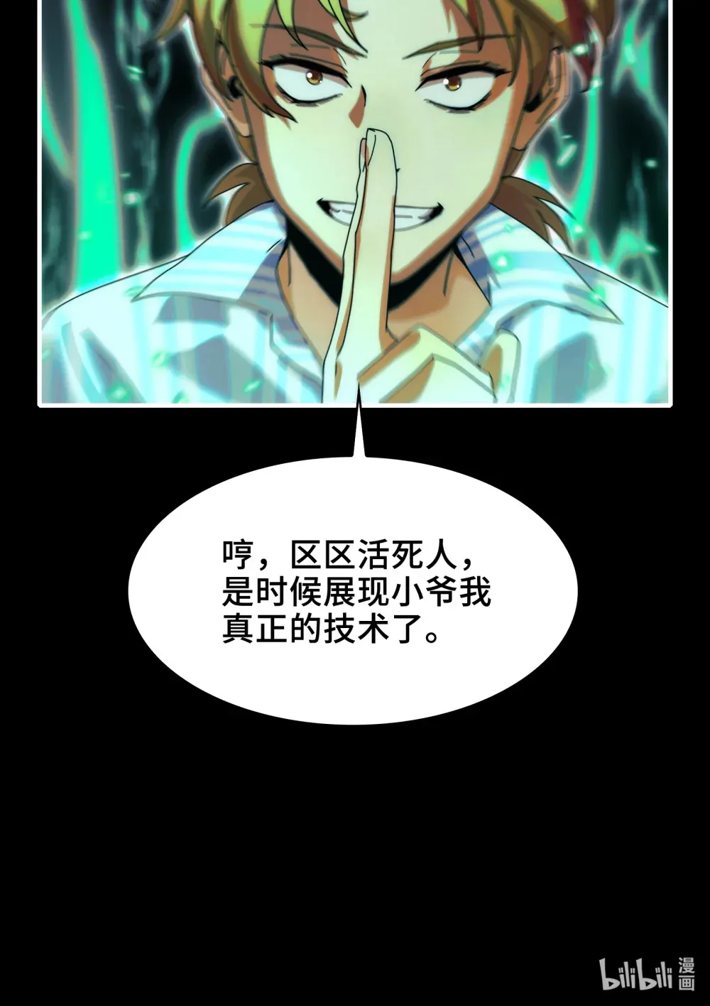 034- 快看，是新品种的鬼！ 第48页
