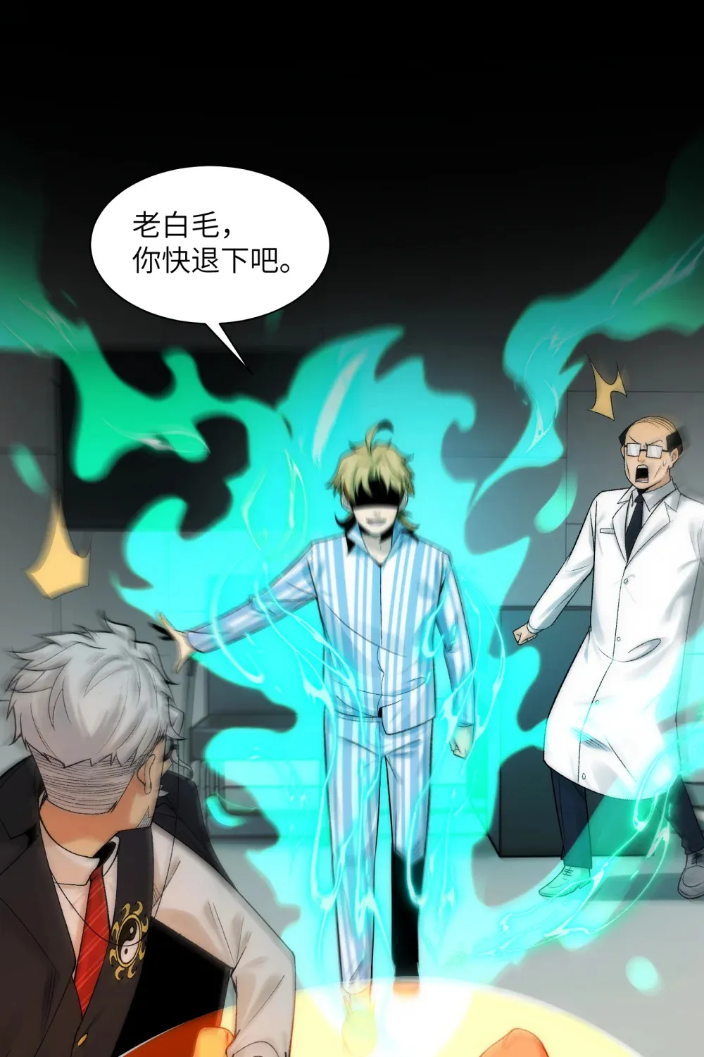035- 出大事儿了！ 第2页
