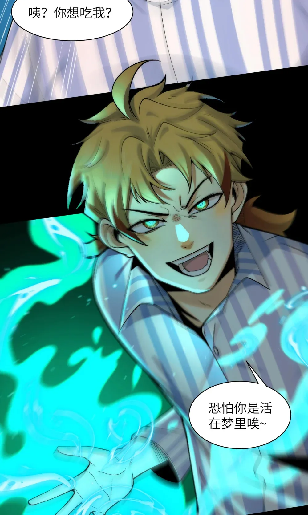 035- 出大事儿了！ 第6页
