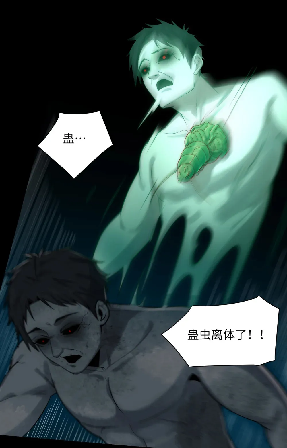 035- 出大事儿了！ 第8页