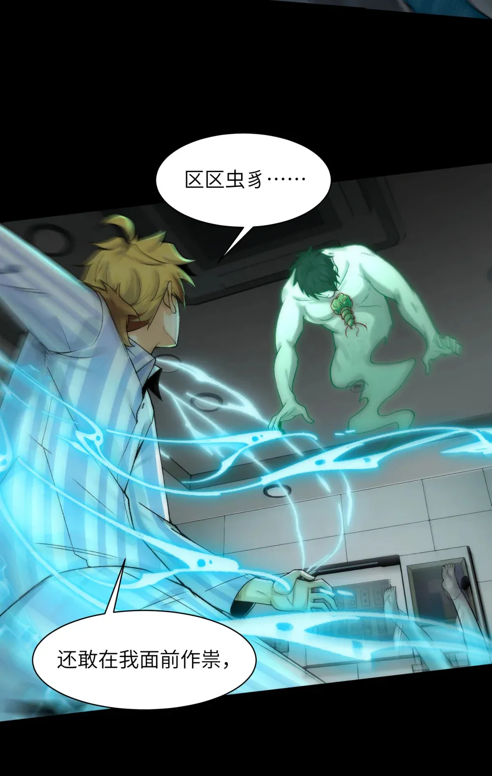 035- 出大事儿了！ 第9页