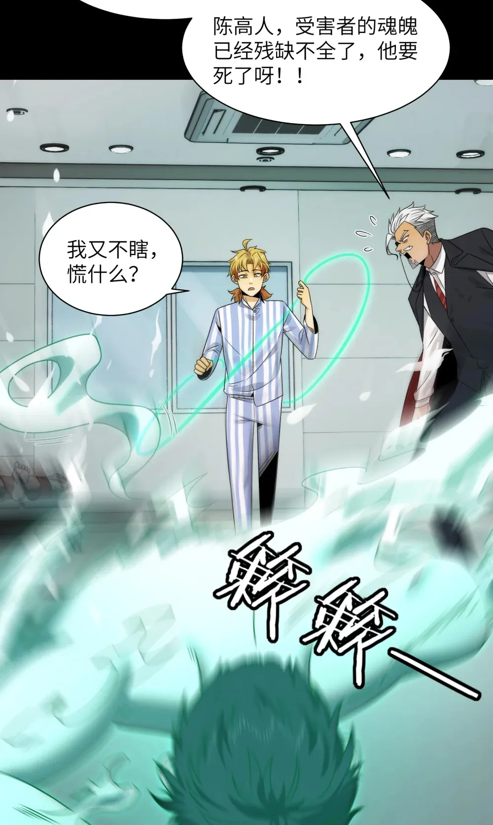 035- 出大事儿了！ 第12页