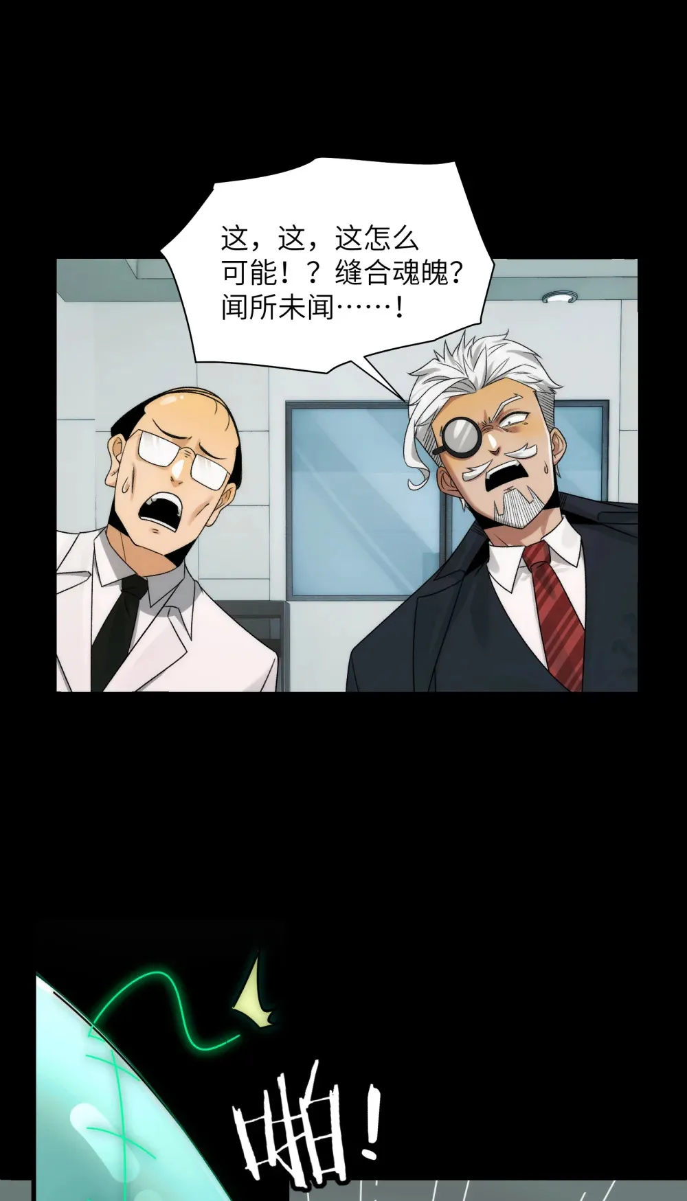 035- 出大事儿了！ 第15页