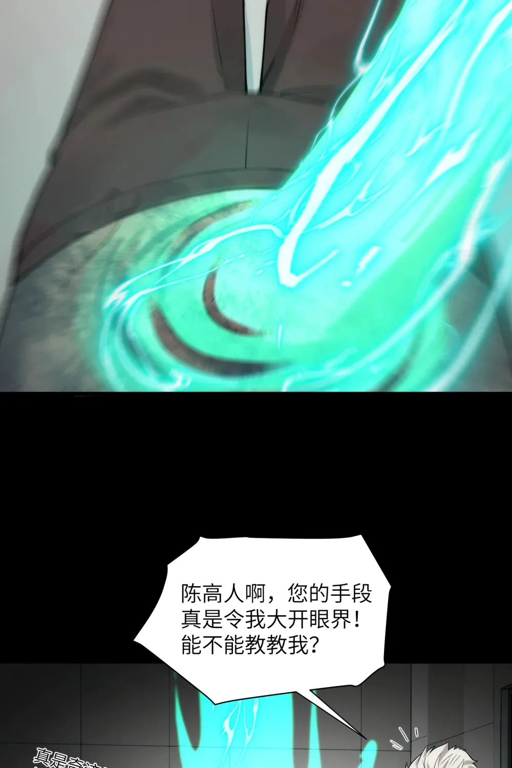 035- 出大事儿了！ 第19页