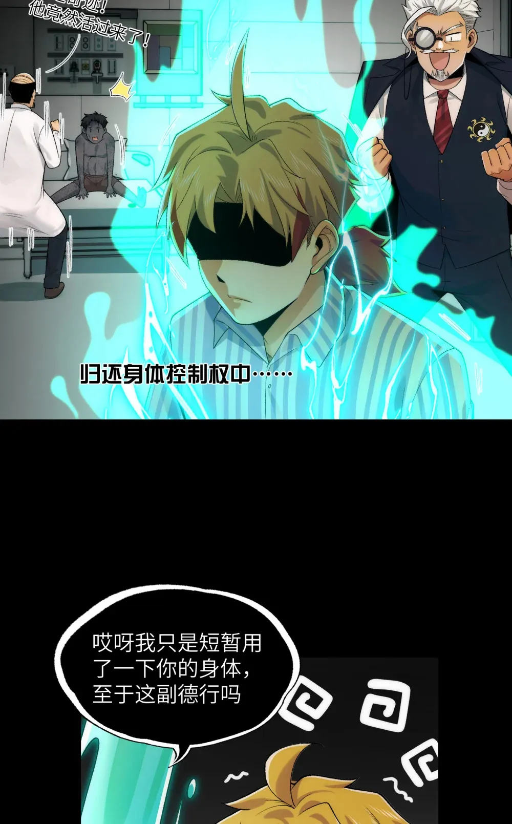 035- 出大事儿了！ 第20页