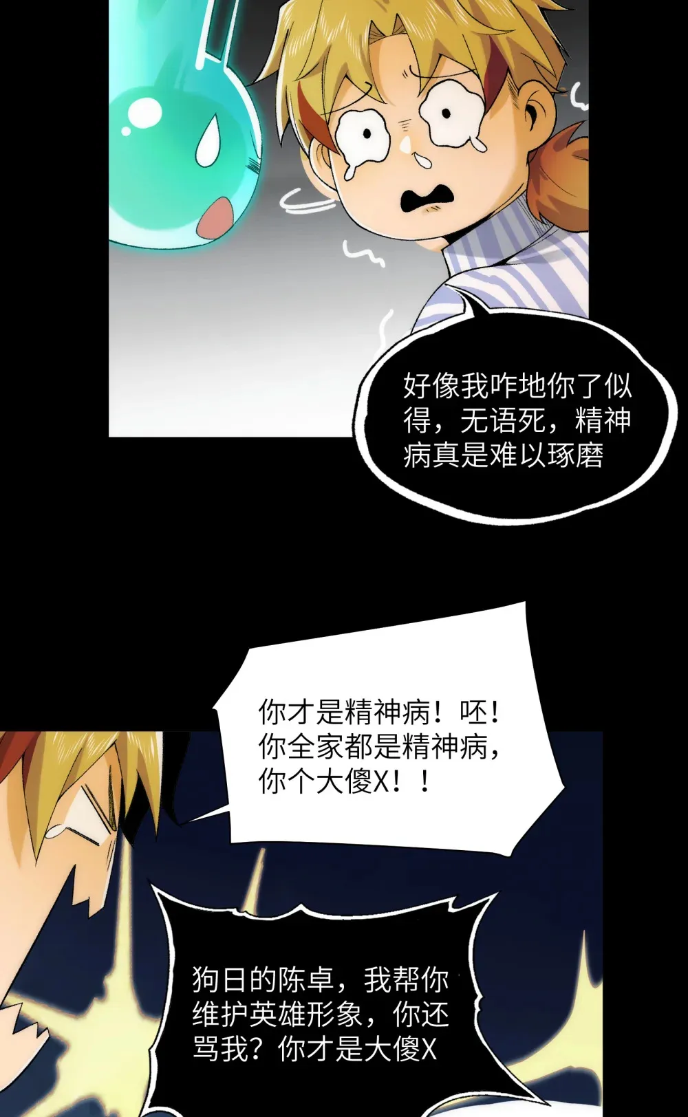 035- 出大事儿了！ 第21页