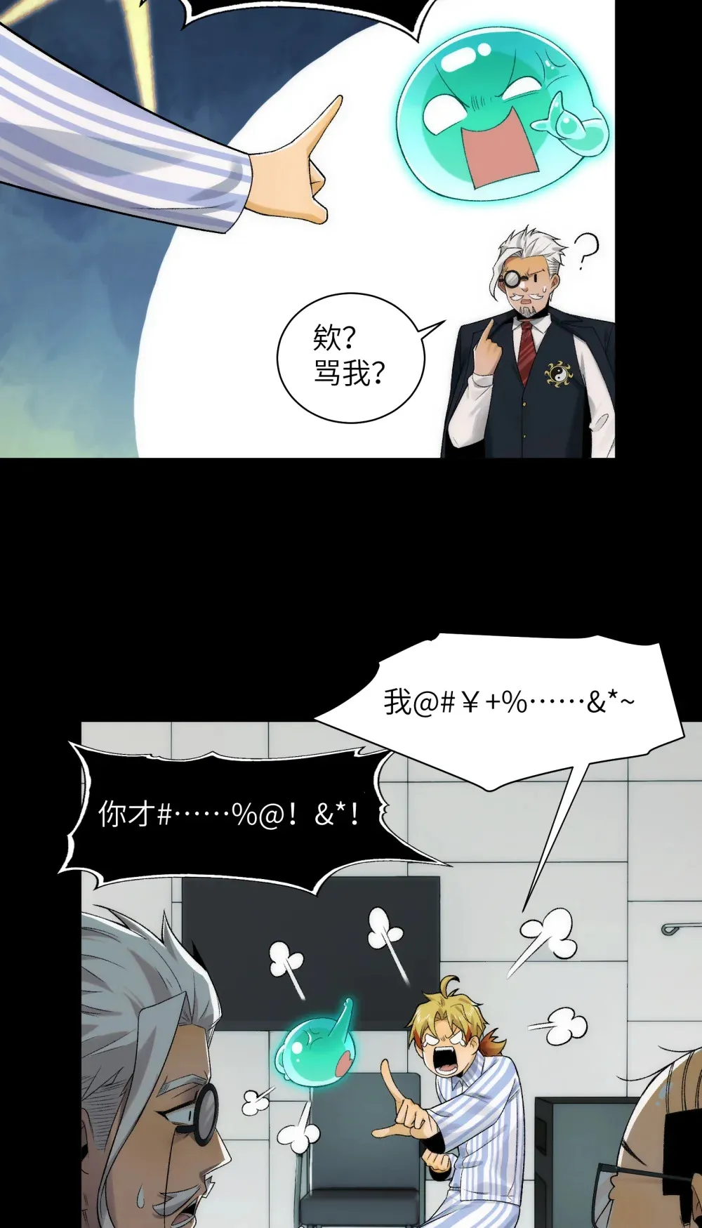 035- 出大事儿了！ 第22页