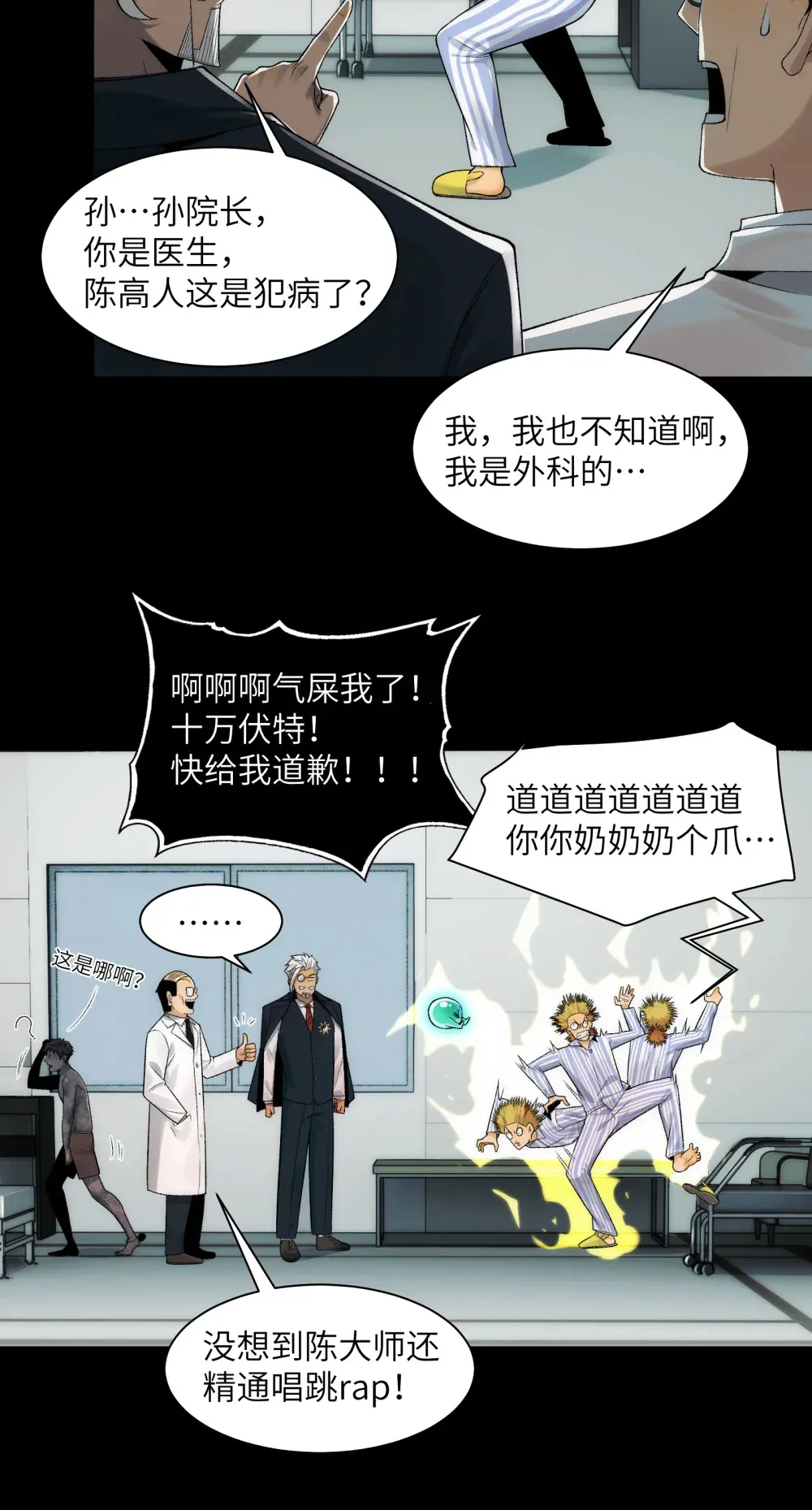 035- 出大事儿了！ 第23页
