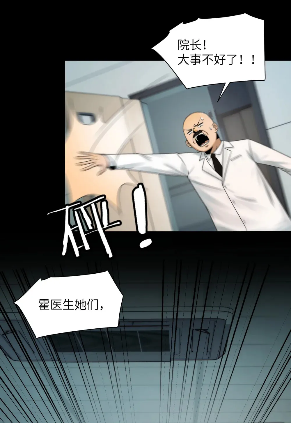 035- 出大事儿了！ 第24页