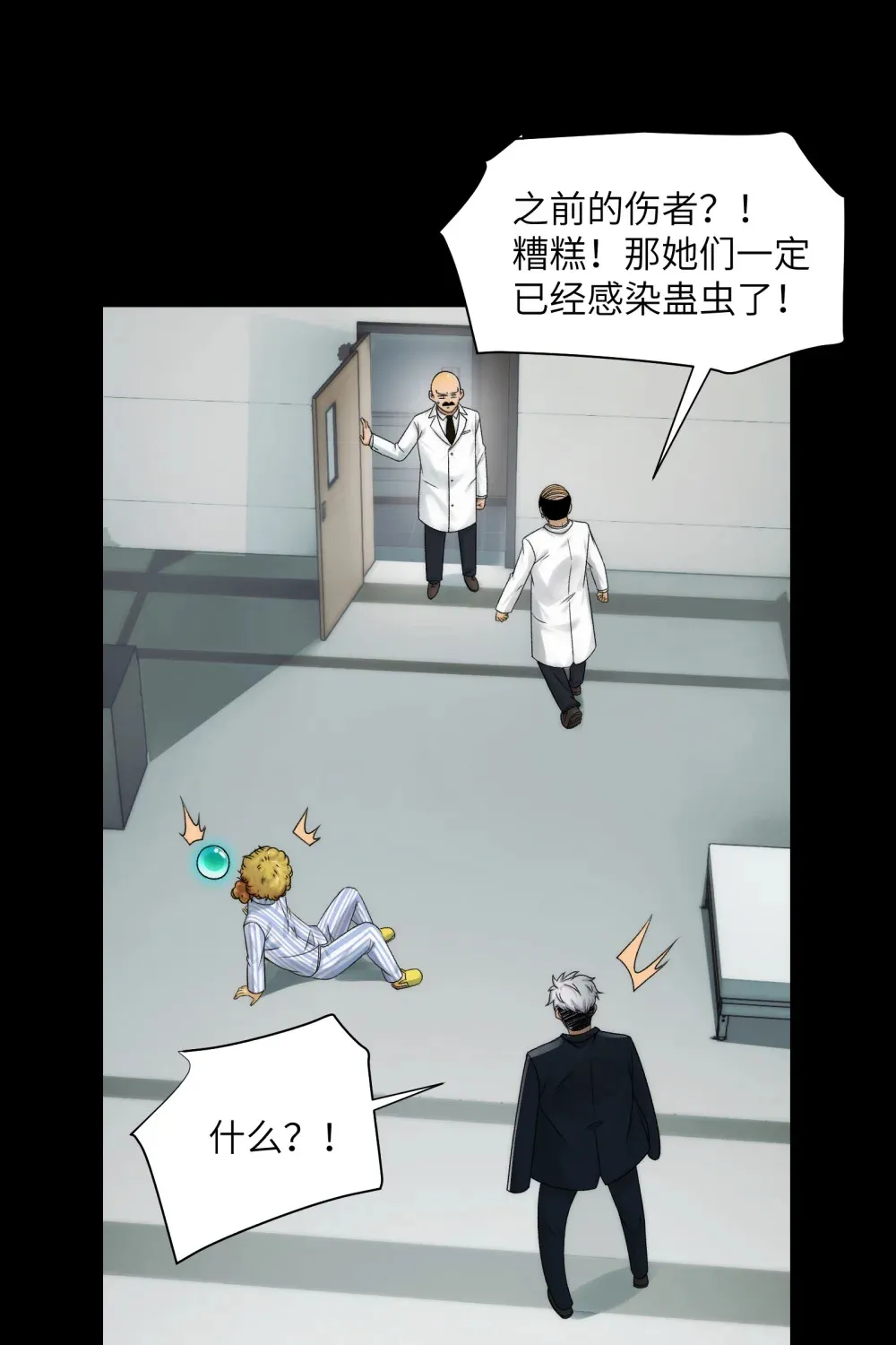 035- 出大事儿了！ 第26页