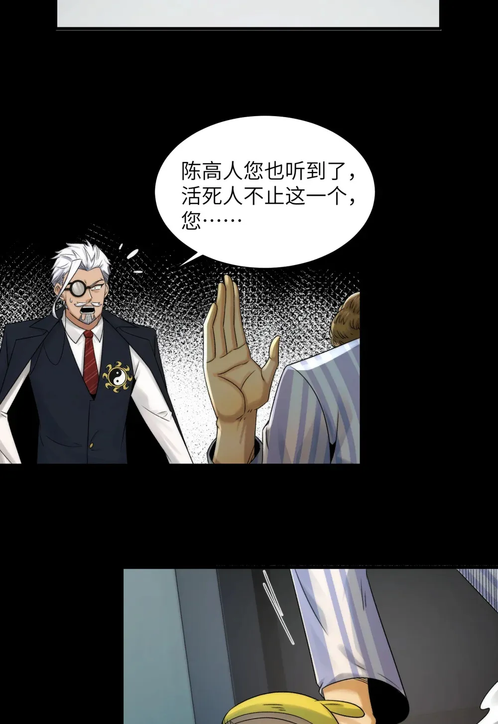 035- 出大事儿了！ 第27页