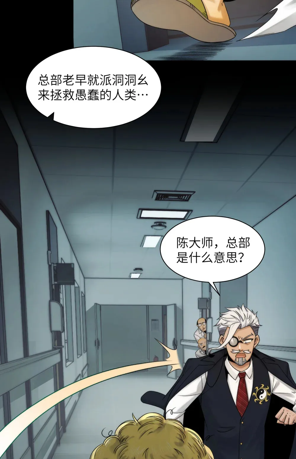 035- 出大事儿了！ 第28页