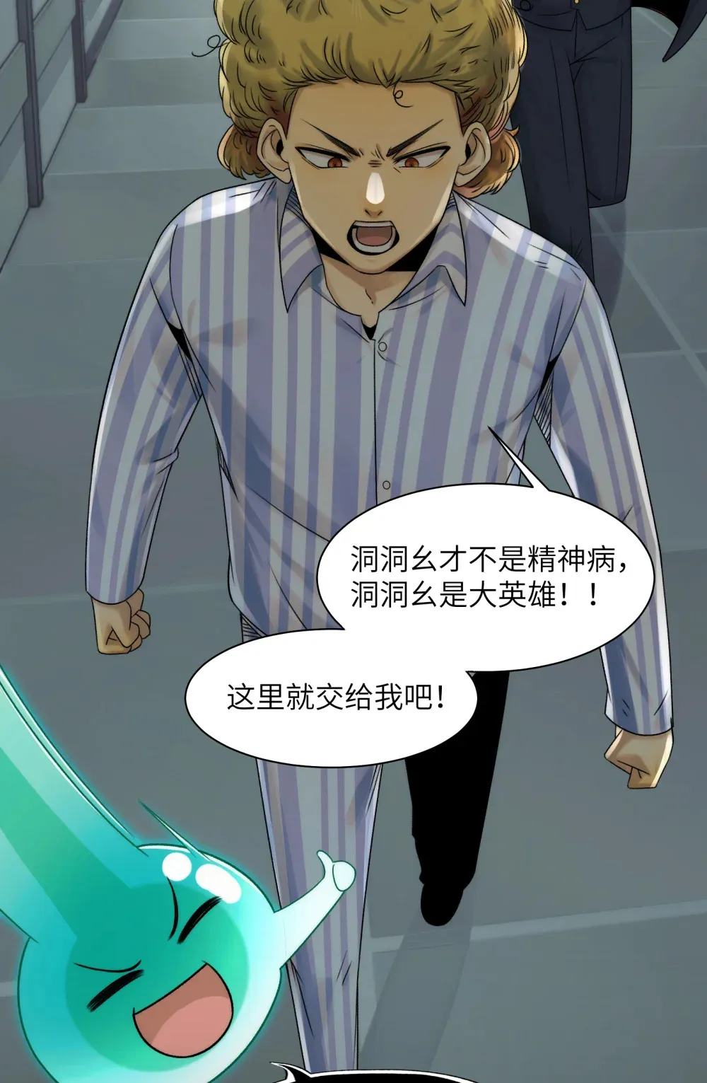 035- 出大事儿了！ 第29页