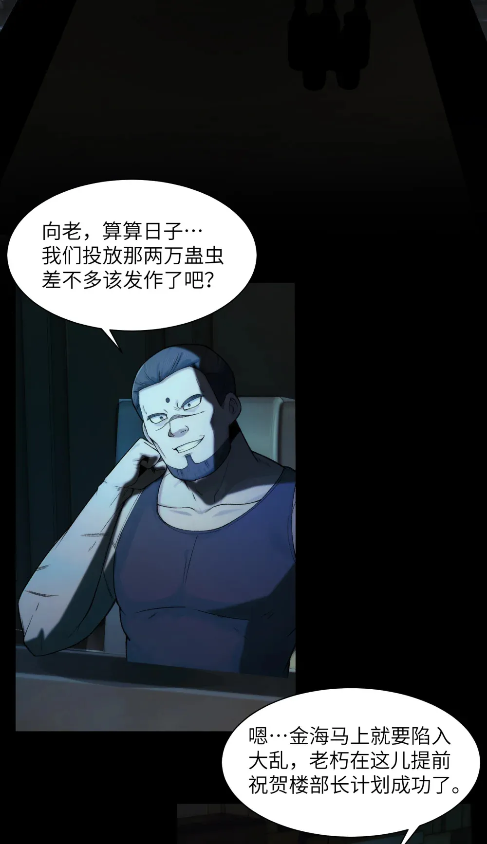 035- 出大事儿了！ 第33页