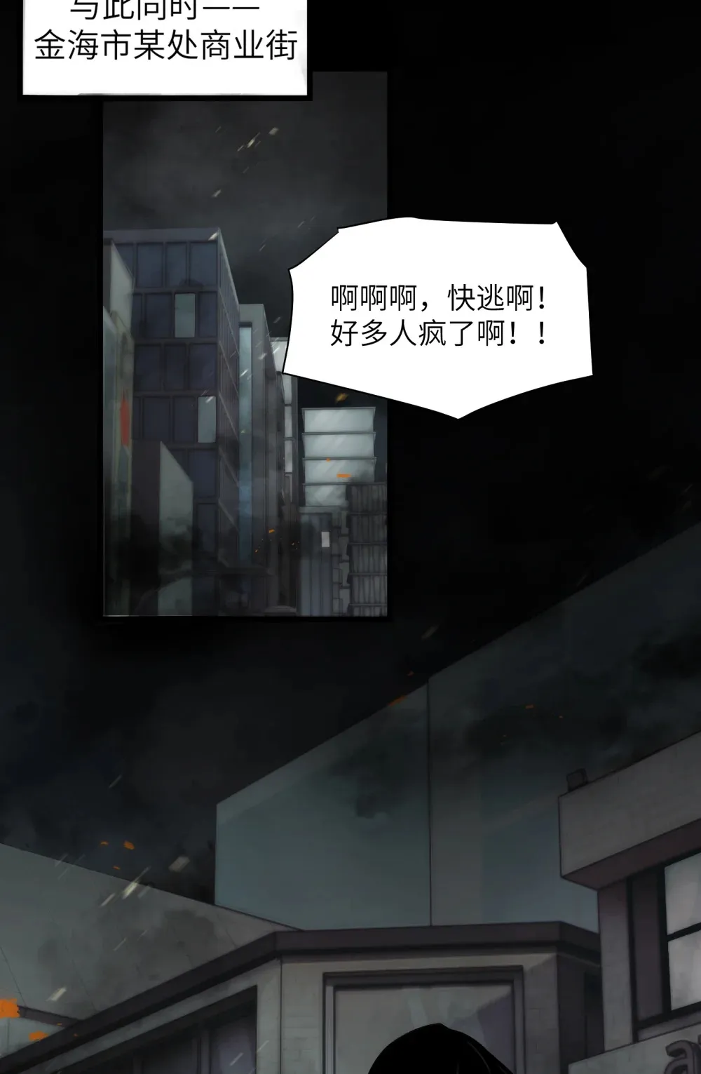 035- 出大事儿了！ 第37页