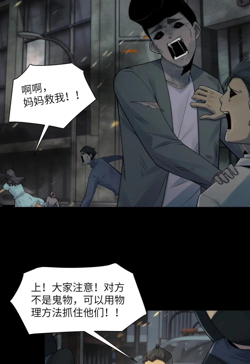 035- 出大事儿了！ 第38页