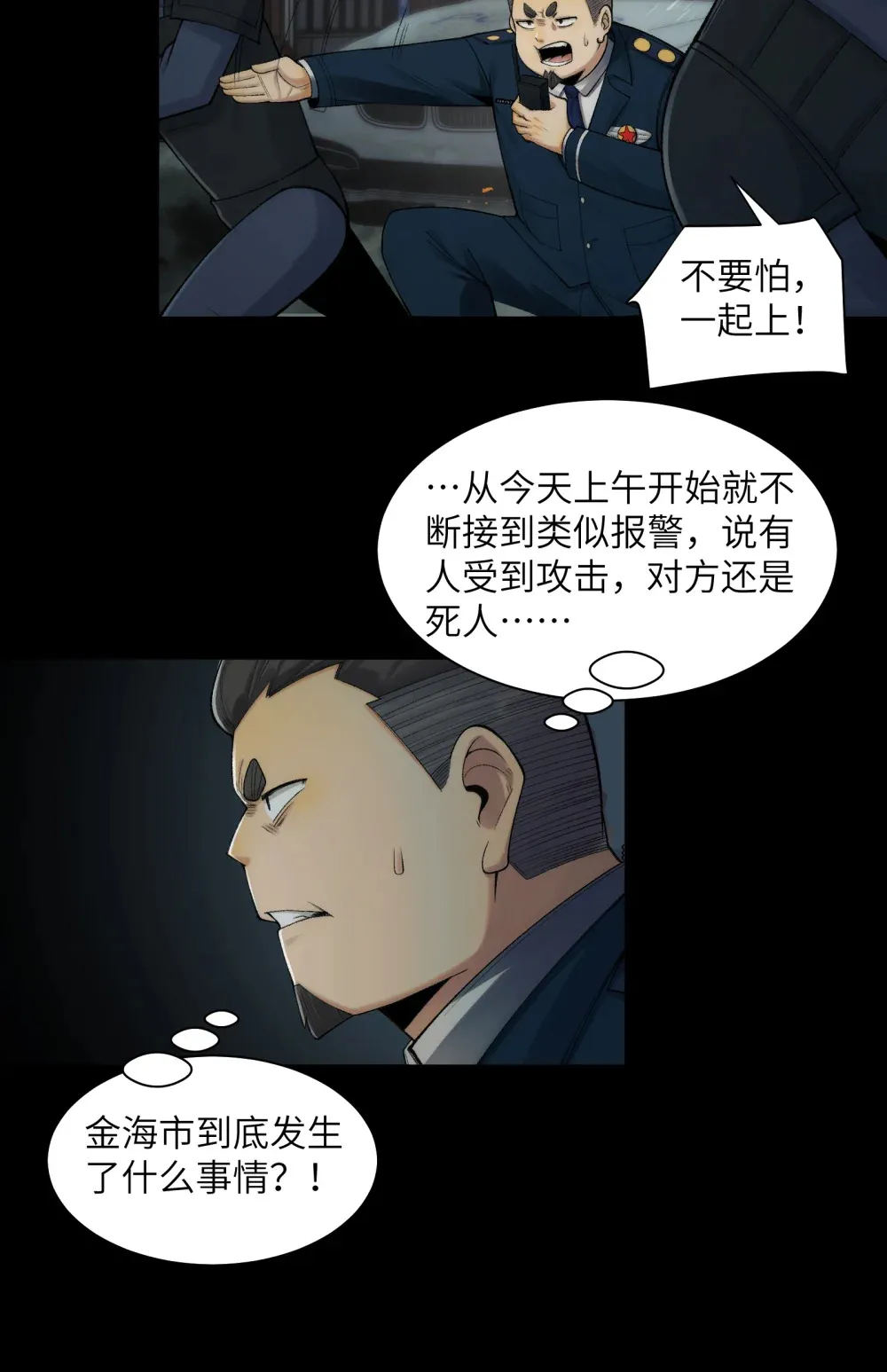 035- 出大事儿了！ 第39页