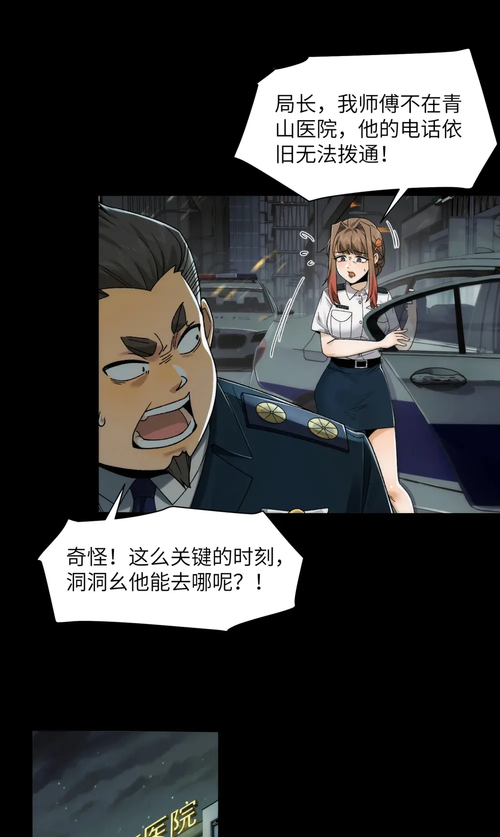 035- 出大事儿了！ 第40页