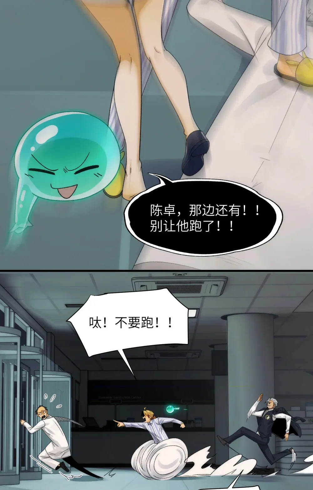 035- 出大事儿了！ 第43页