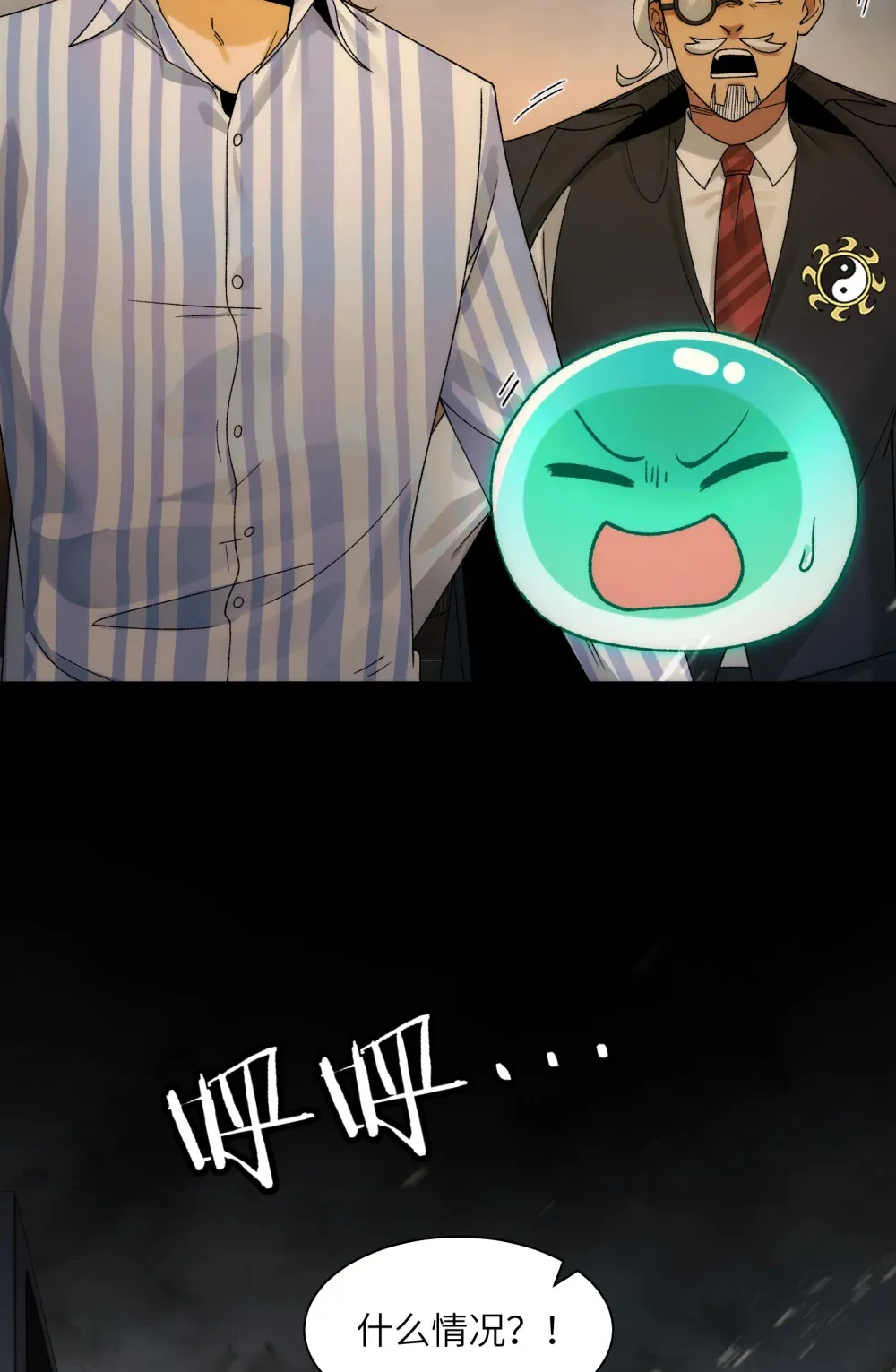 035- 出大事儿了！ 第45页