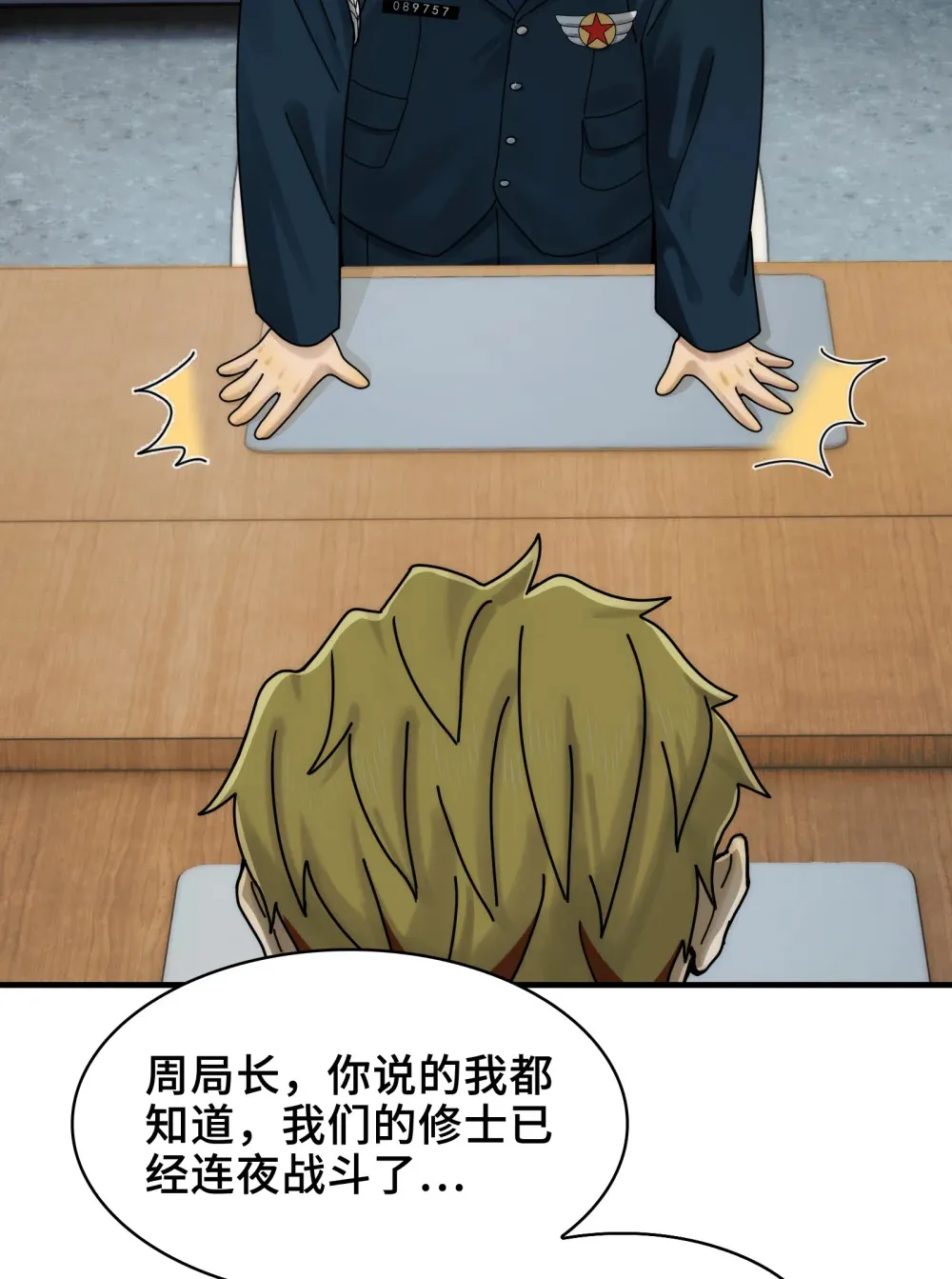 036- 你引起了我的兴趣 第9页
