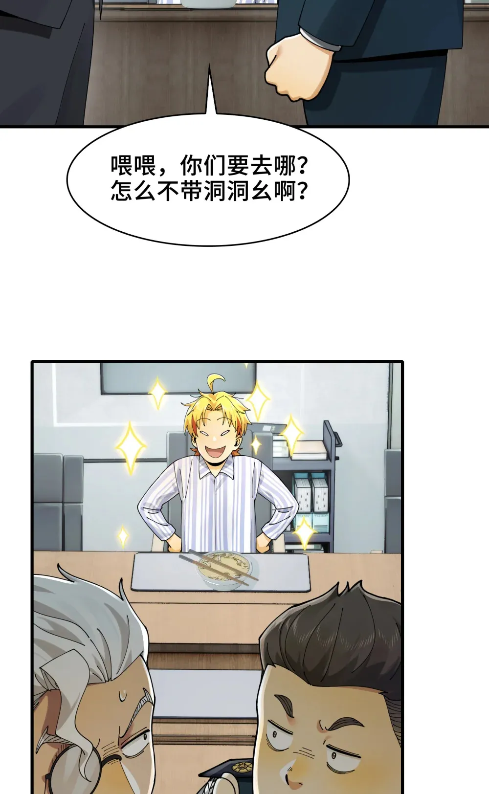 036- 你引起了我的兴趣 第18页