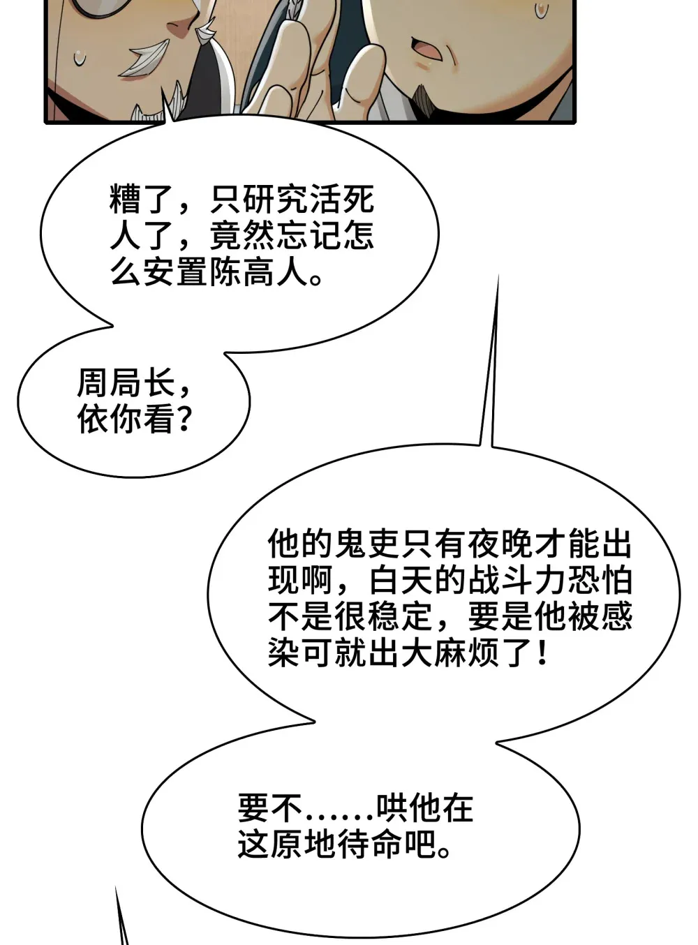 036- 你引起了我的兴趣 第19页