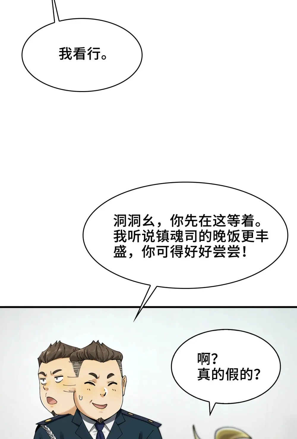 036- 你引起了我的兴趣 第20页