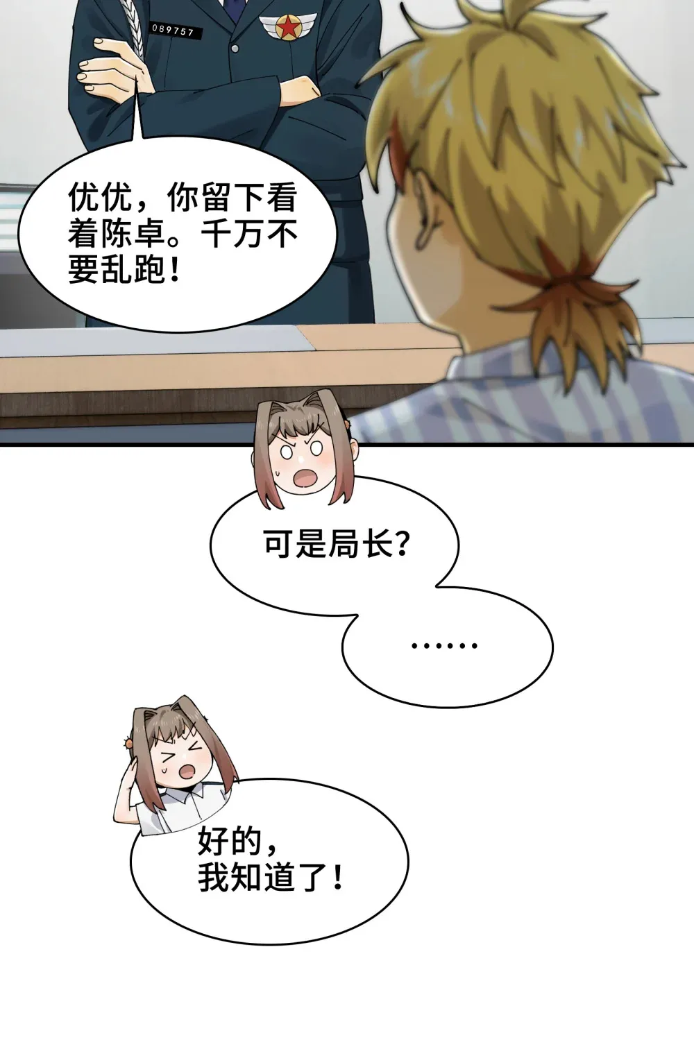 036- 你引起了我的兴趣 第21页