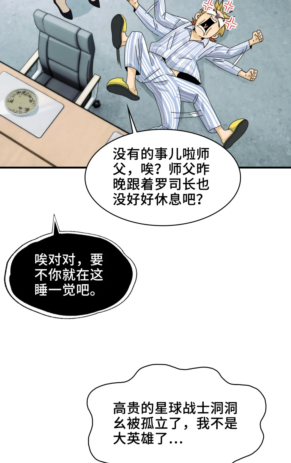 036- 你引起了我的兴趣 第26页