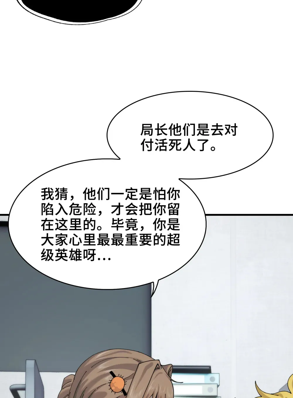 036- 你引起了我的兴趣 第28页