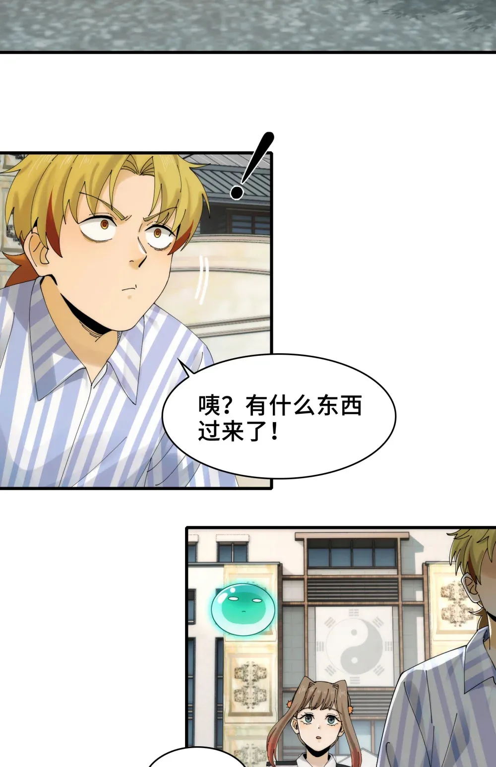 036- 你引起了我的兴趣 第35页