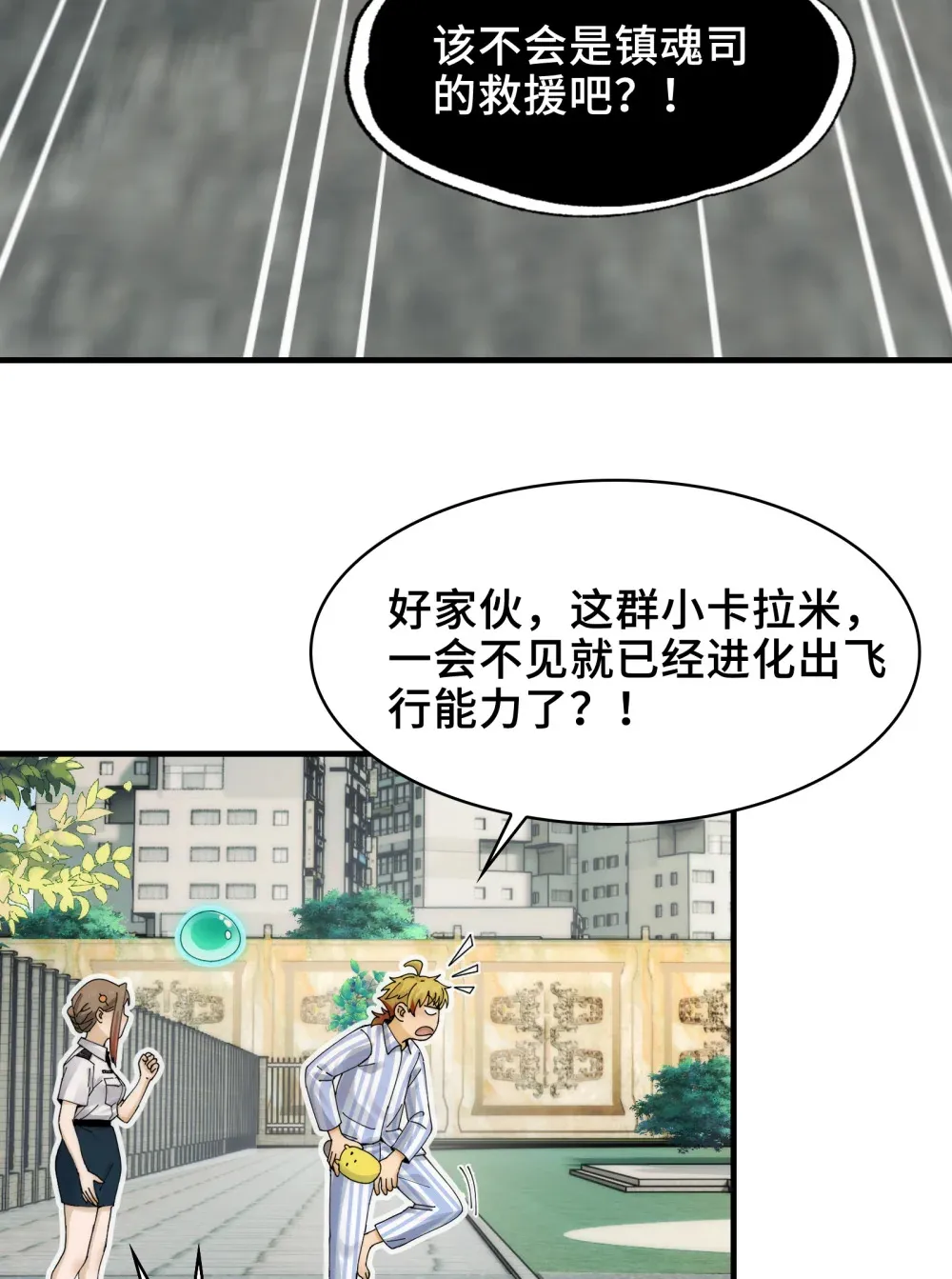 036- 你引起了我的兴趣 第38页