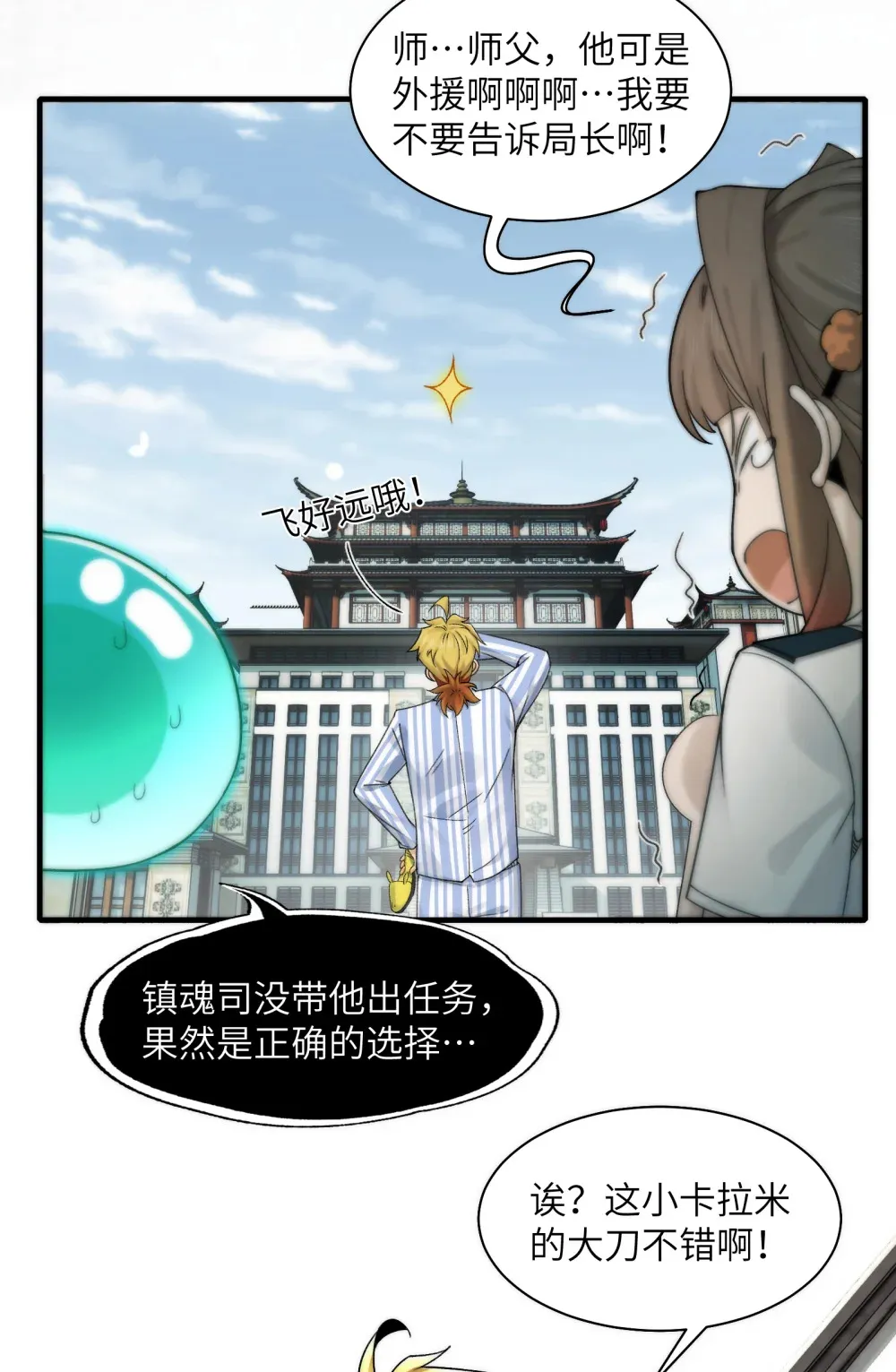 037- 陈卓小队初集齐 第5页