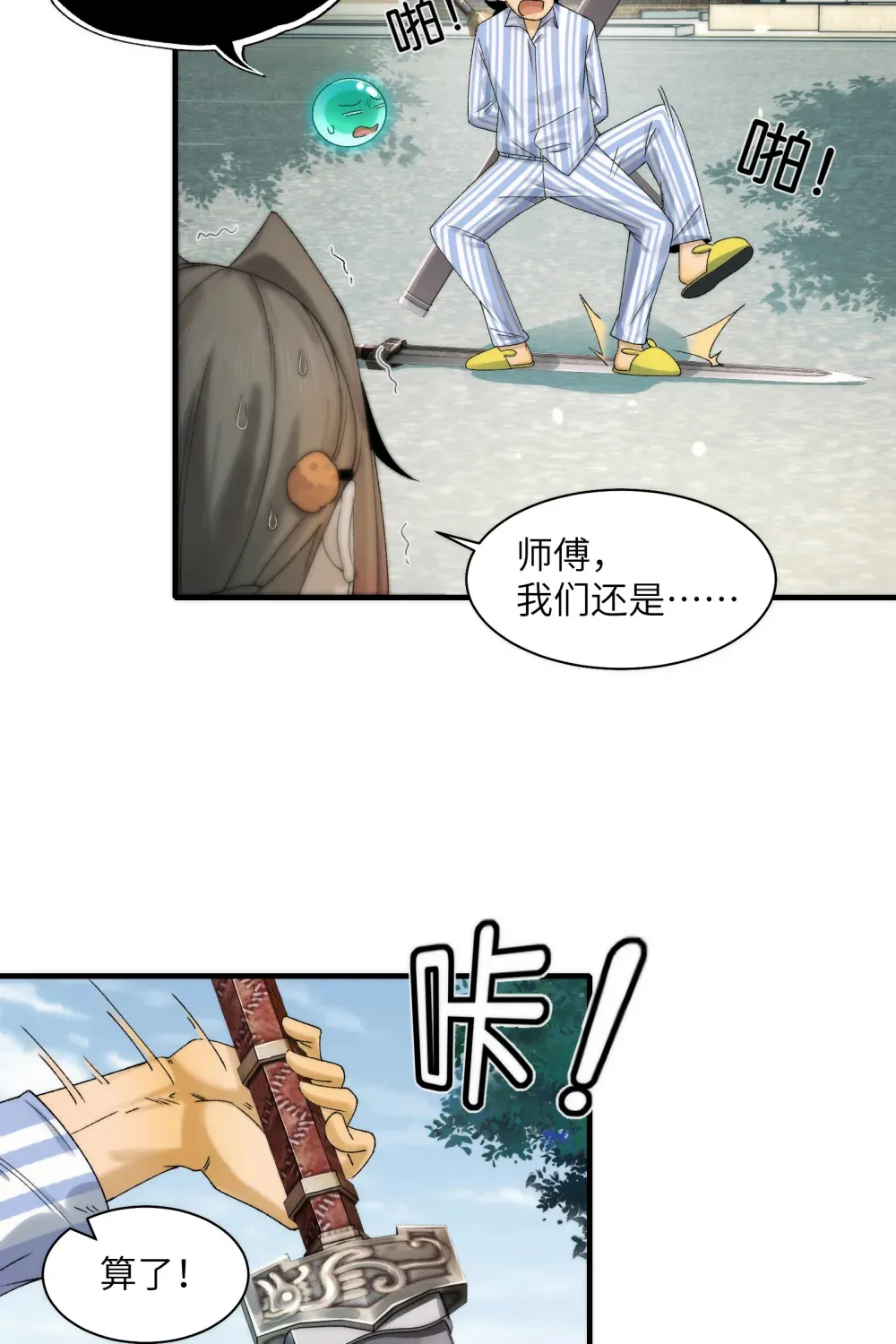 037- 陈卓小队初集齐 第7页