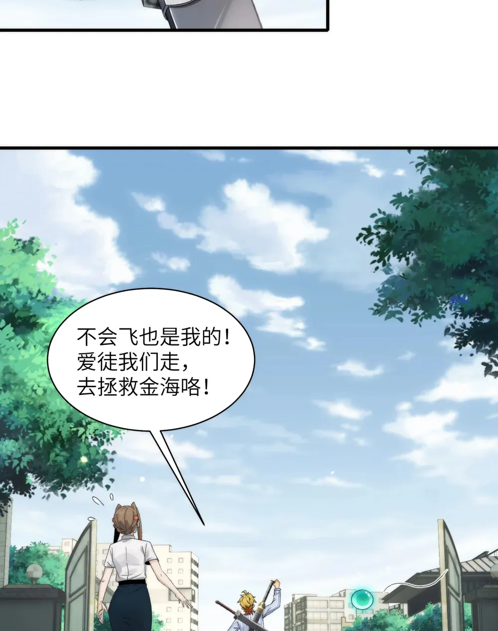 037- 陈卓小队初集齐 第8页