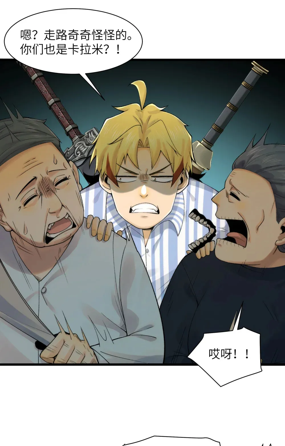 037- 陈卓小队初集齐 第11页