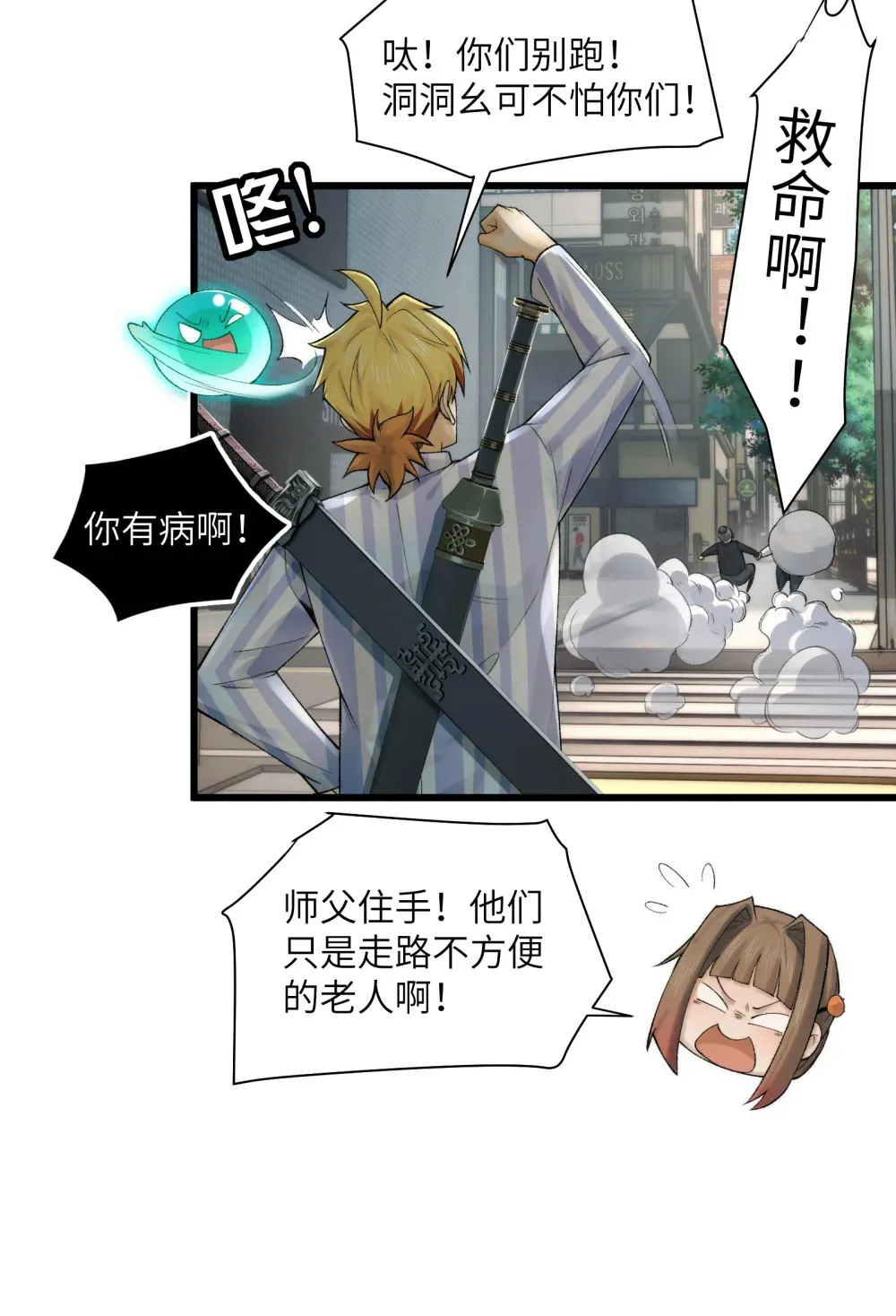 037- 陈卓小队初集齐 第12页