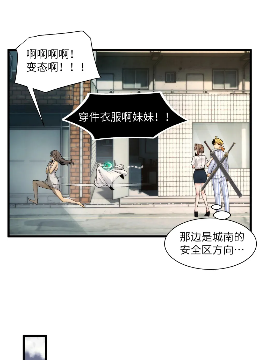 037- 陈卓小队初集齐 第15页